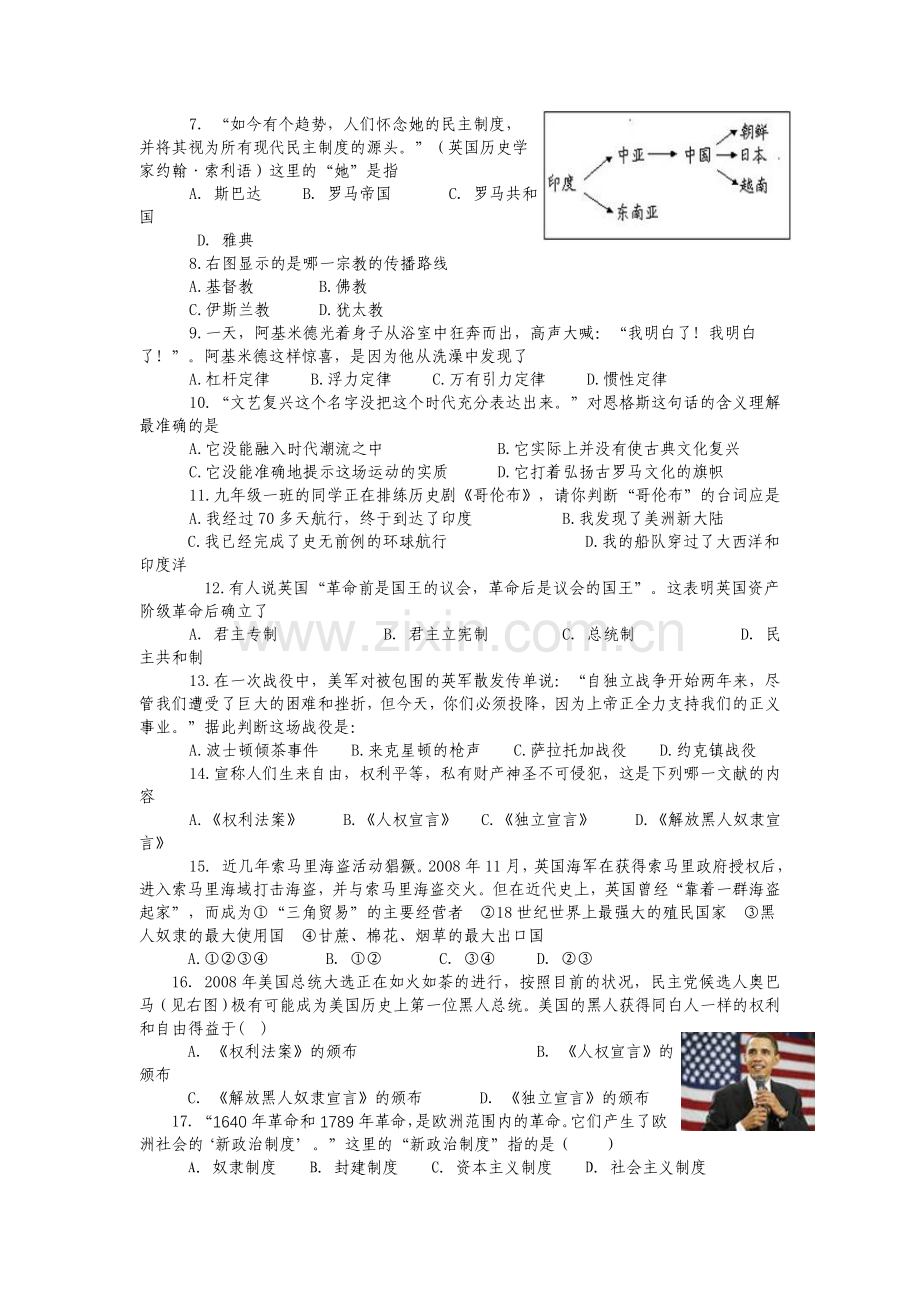 九年级上册历史期末综合检测题.doc_第2页