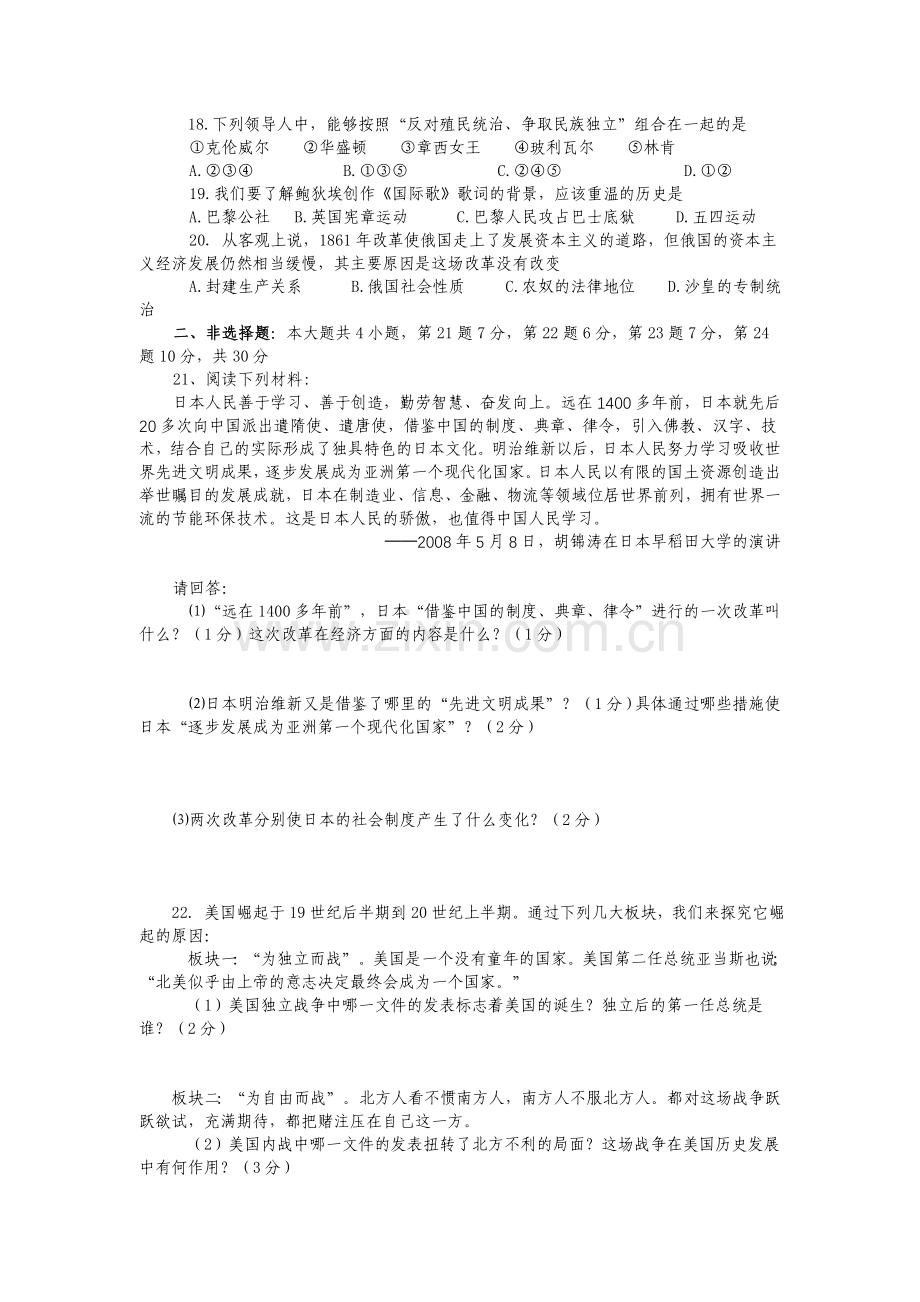 九年级上册历史期末综合检测题.doc_第3页