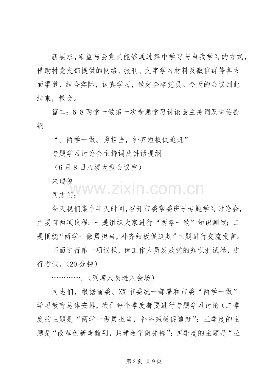 篇一：两学一做会议主持稿.docx_第2页