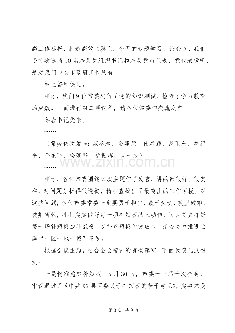 篇一：两学一做会议主持稿.docx_第3页