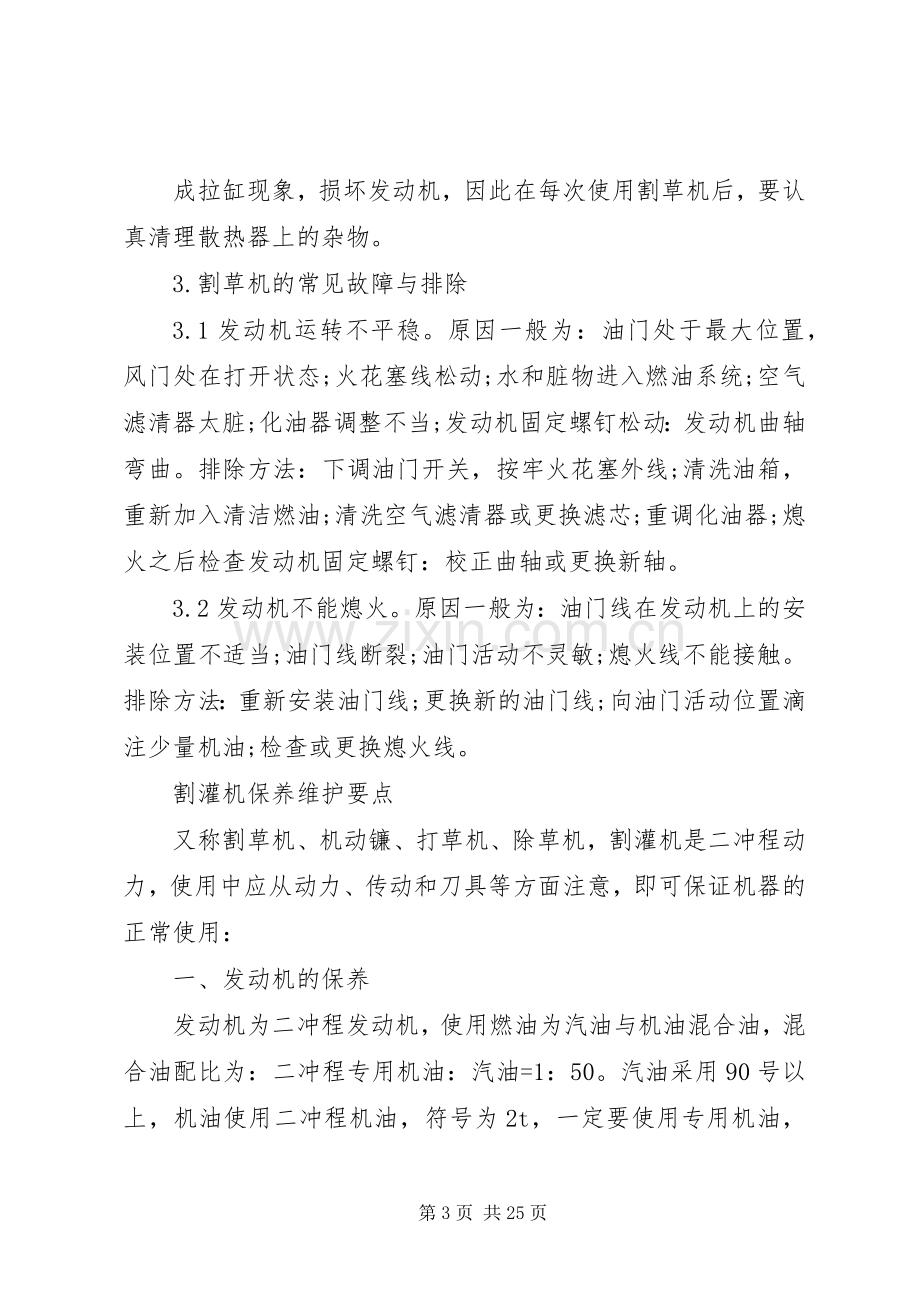 园林机械设备管理规章制度.docx_第3页