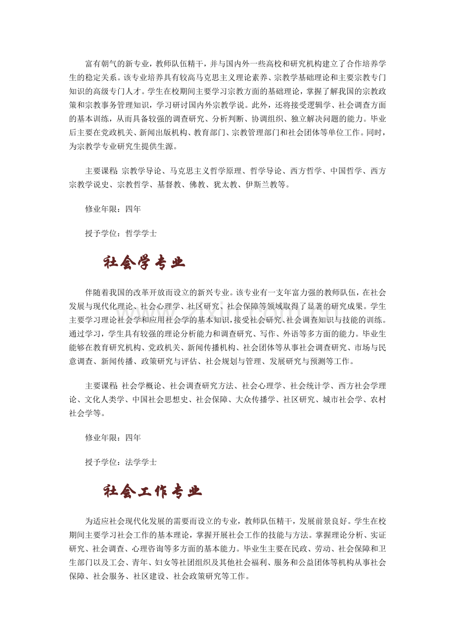 山东大学专业介绍.doc_第2页