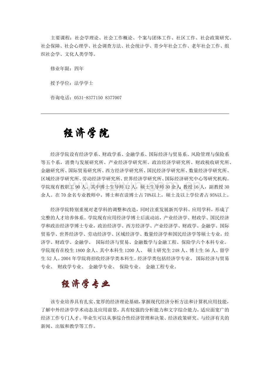 山东大学专业介绍.doc_第3页