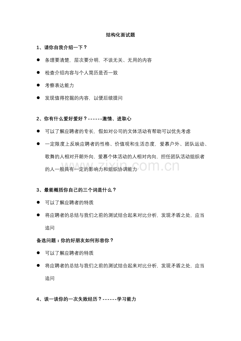 2023年面试题库及对应考察点.docx_第1页