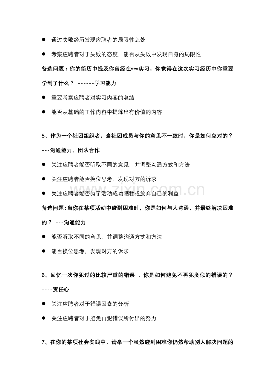 2023年面试题库及对应考察点.docx_第2页