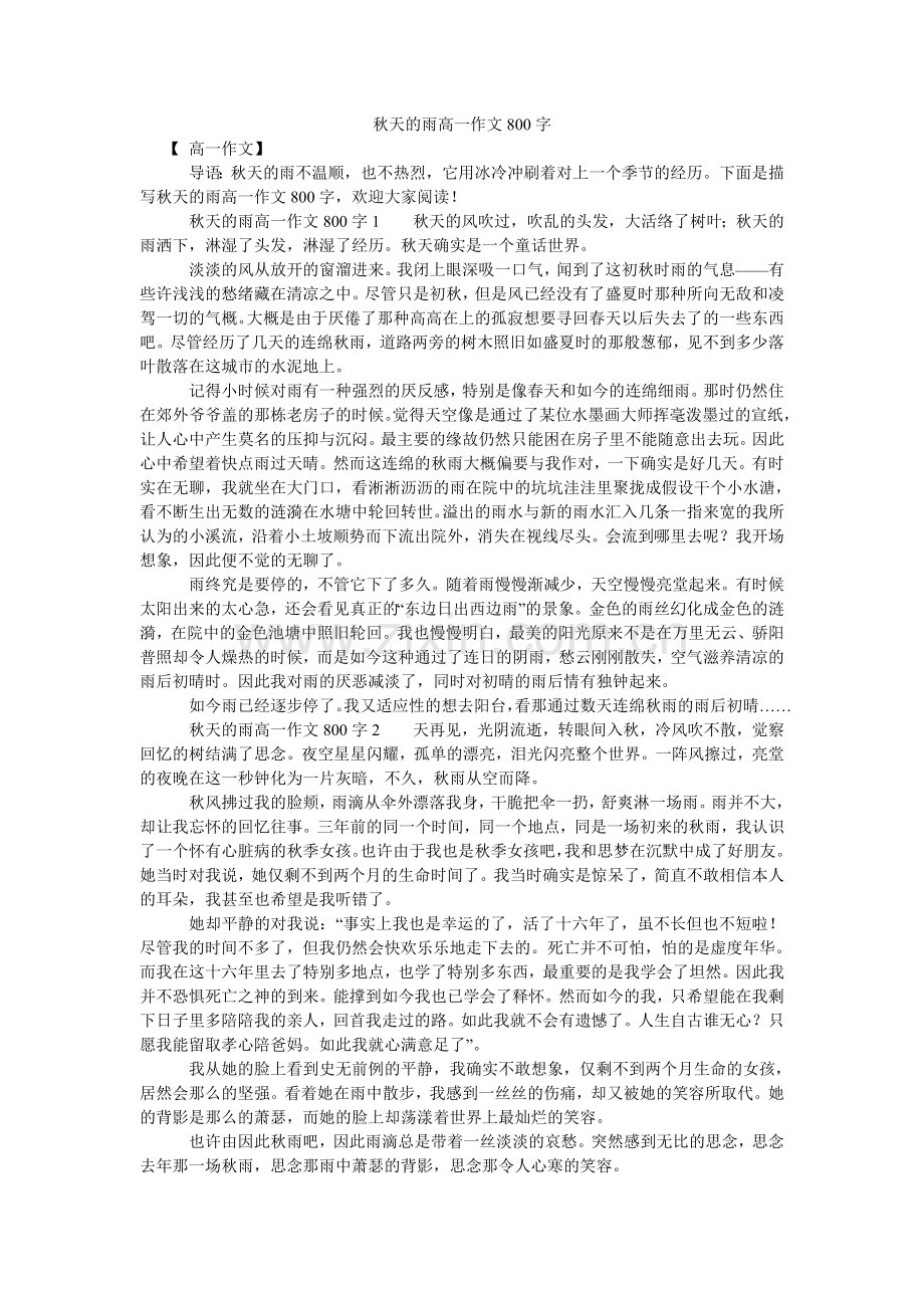 秋天的雨高一作文800字.doc_第1页