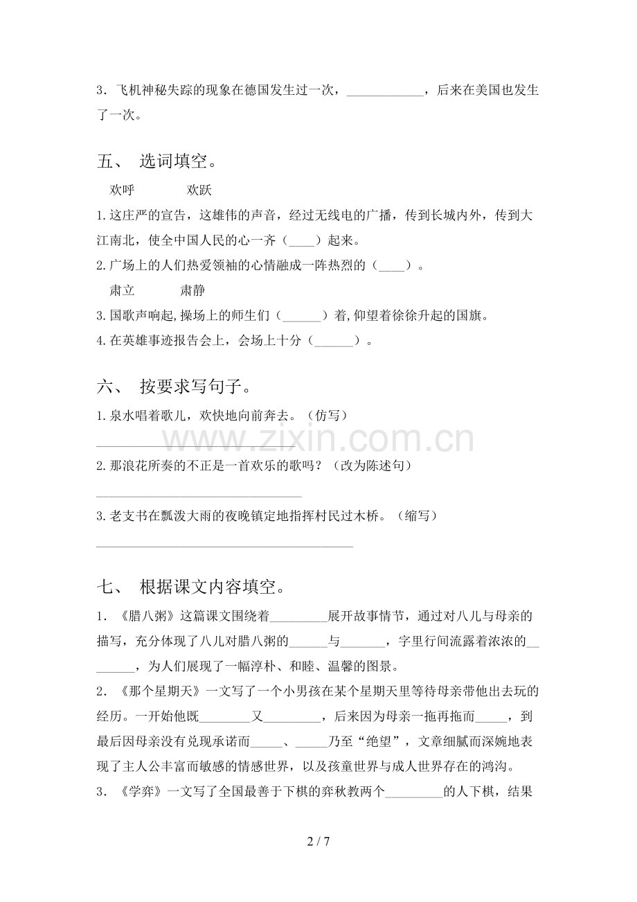 部编版六年级上册语文期末考试题【及参考答案】.doc_第2页