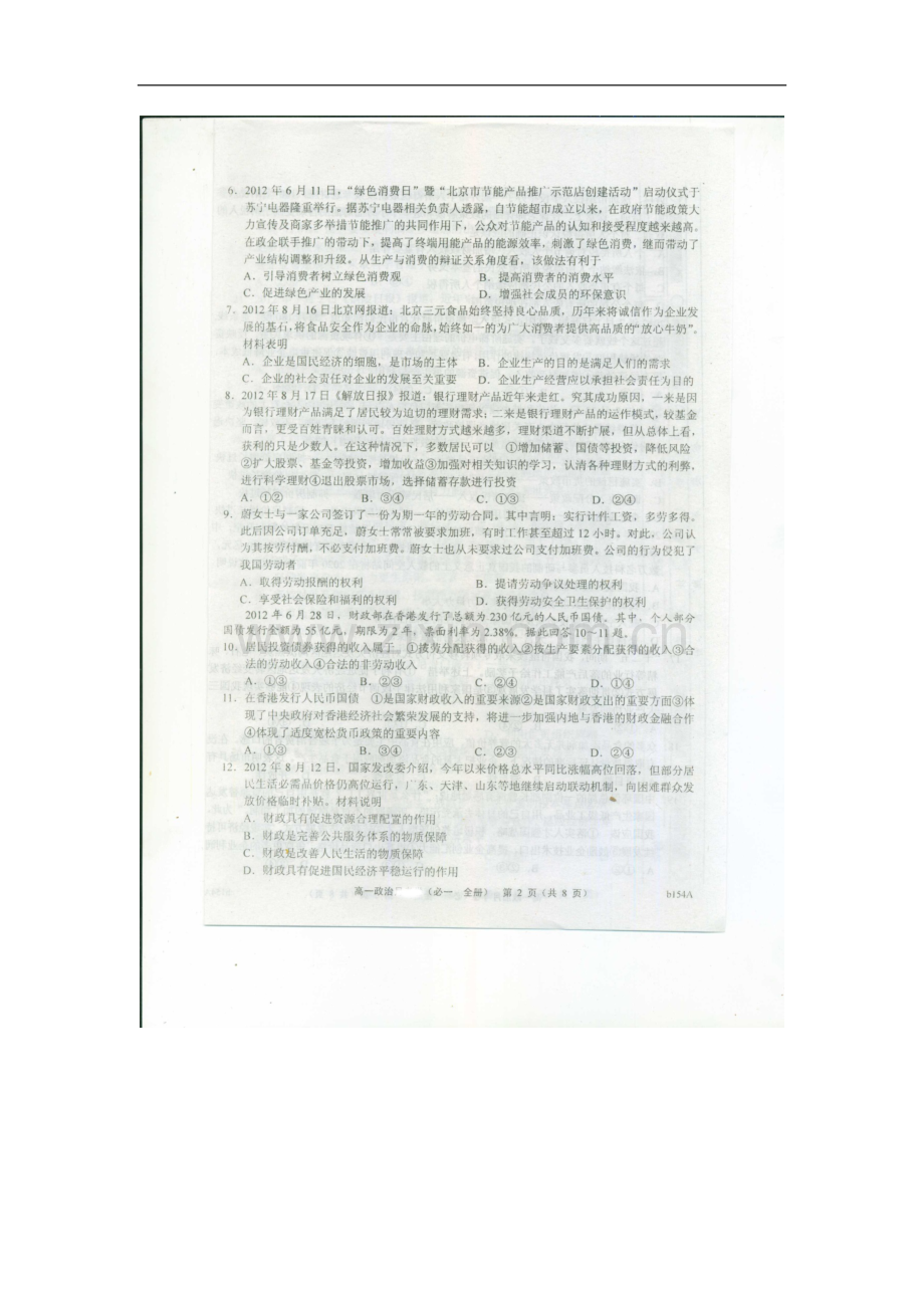 河北省故城县2012-2013学年高一政治上学期期末考试试题(扫描版)新人教版.doc_第2页