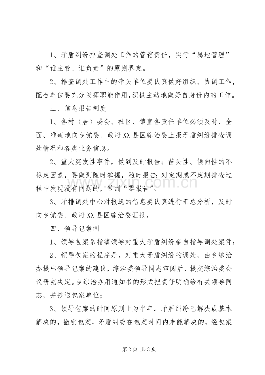 某乡司法所矛盾纠纷排查调处工作规章制度.docx_第2页