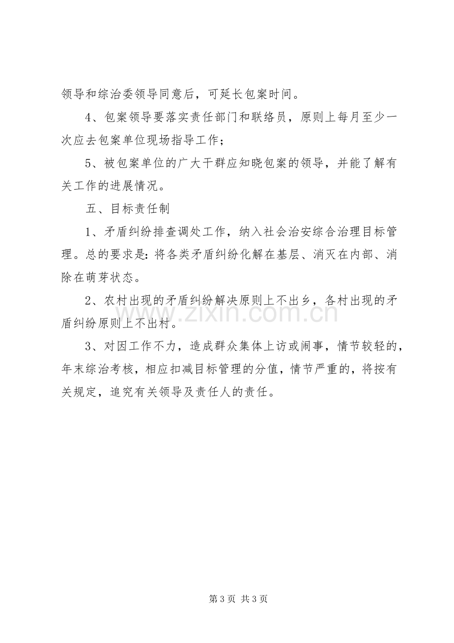 某乡司法所矛盾纠纷排查调处工作规章制度.docx_第3页