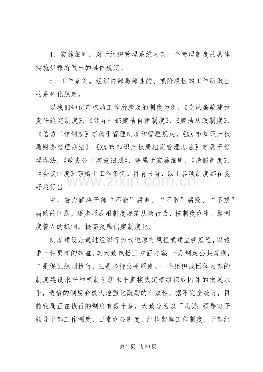 规章制度建设的重要性.docx_第2页