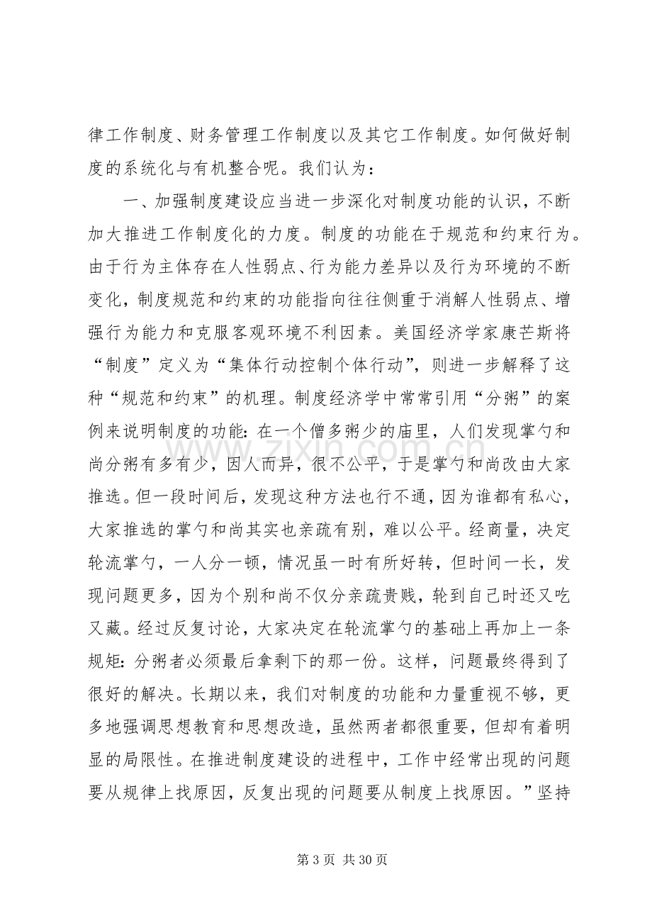 规章制度建设的重要性.docx_第3页