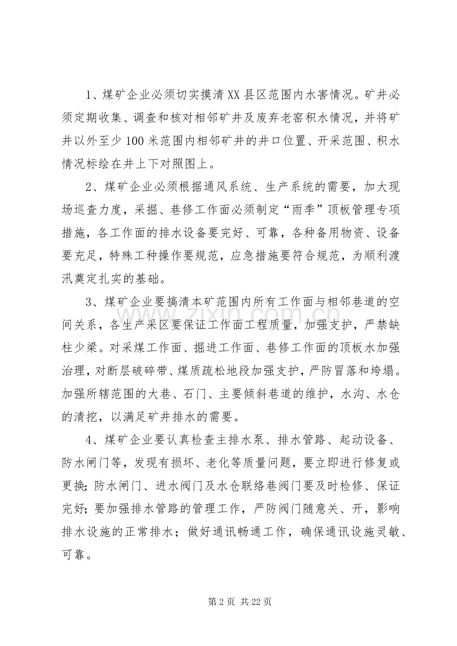 县区杨家湾煤矿雨季三防管理规章制度.docx_第2页