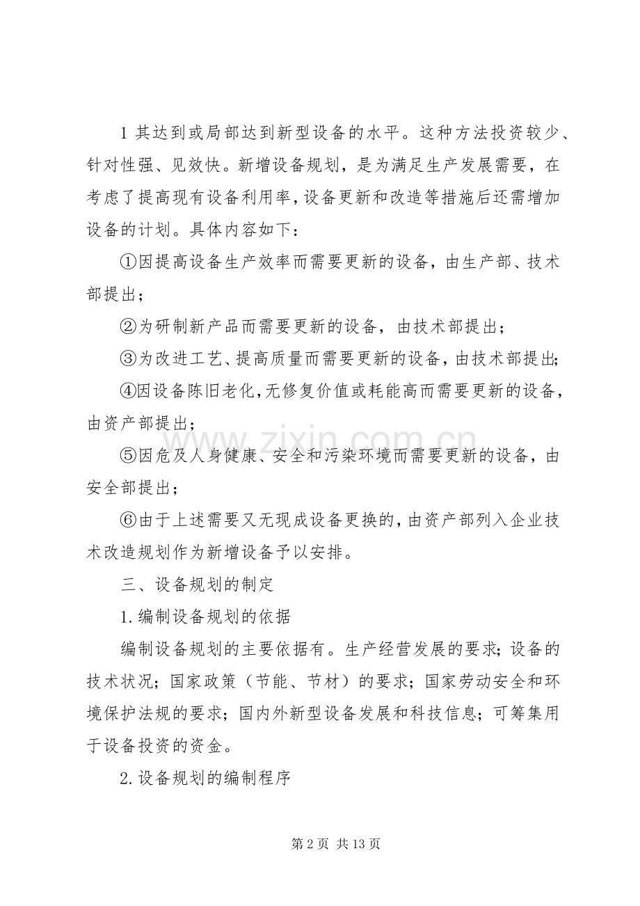 设备设施管理规章制度.docx_第2页