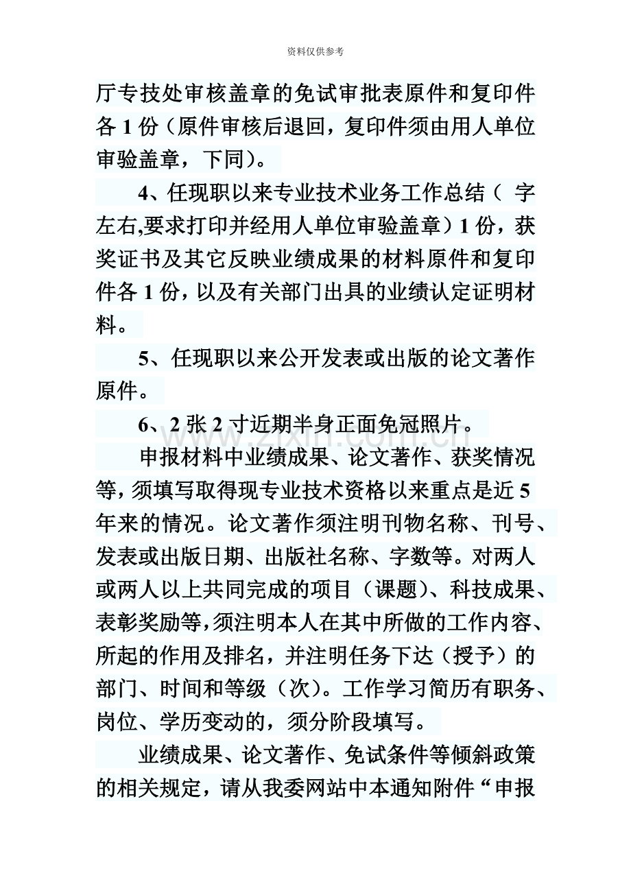 安徽省高级经济师资格申报评审有关工作通知.doc_第3页