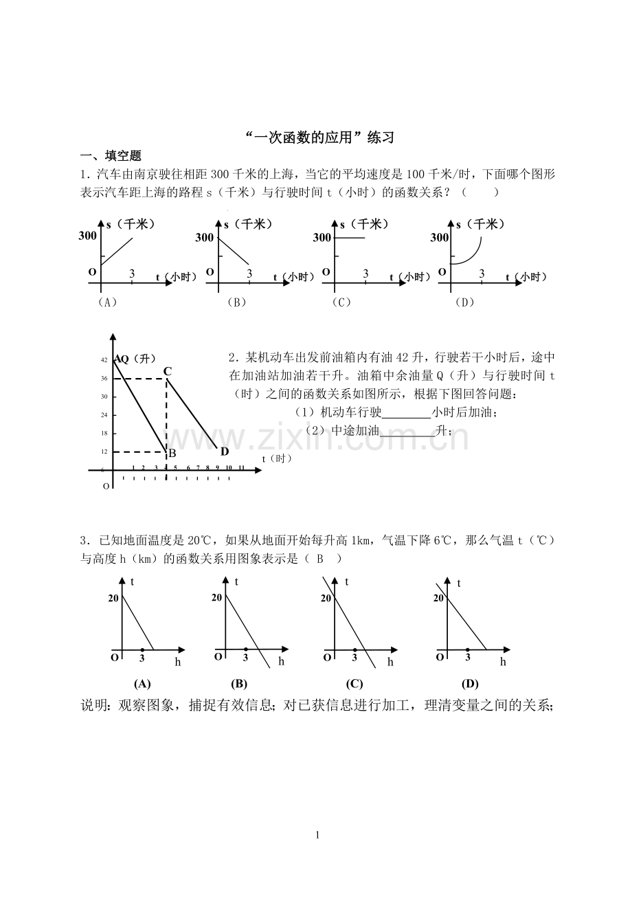 一次函数的应用作业布置.doc_第1页