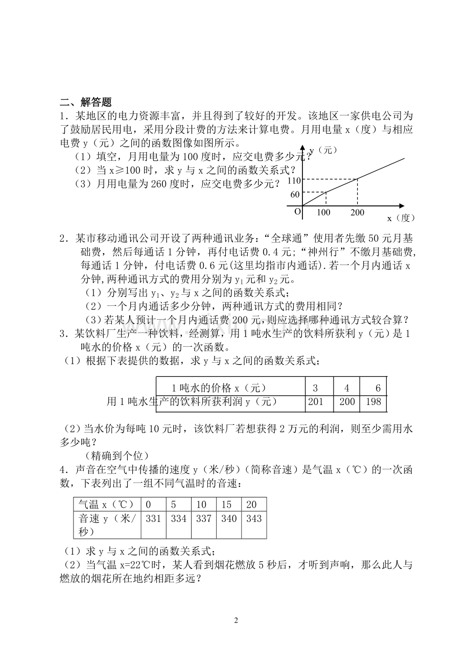 一次函数的应用作业布置.doc_第2页