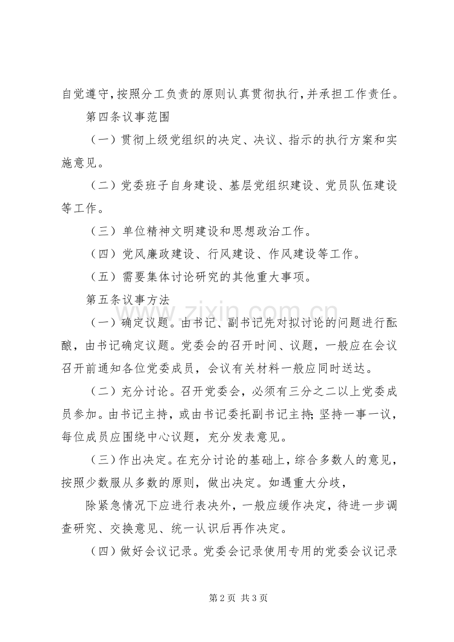 村民主议事规章制度 .docx_第2页