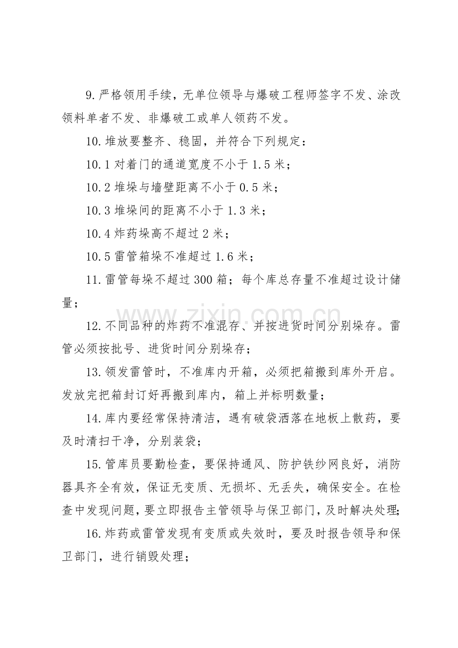 临时炸药库管理规章制度 .docx_第2页