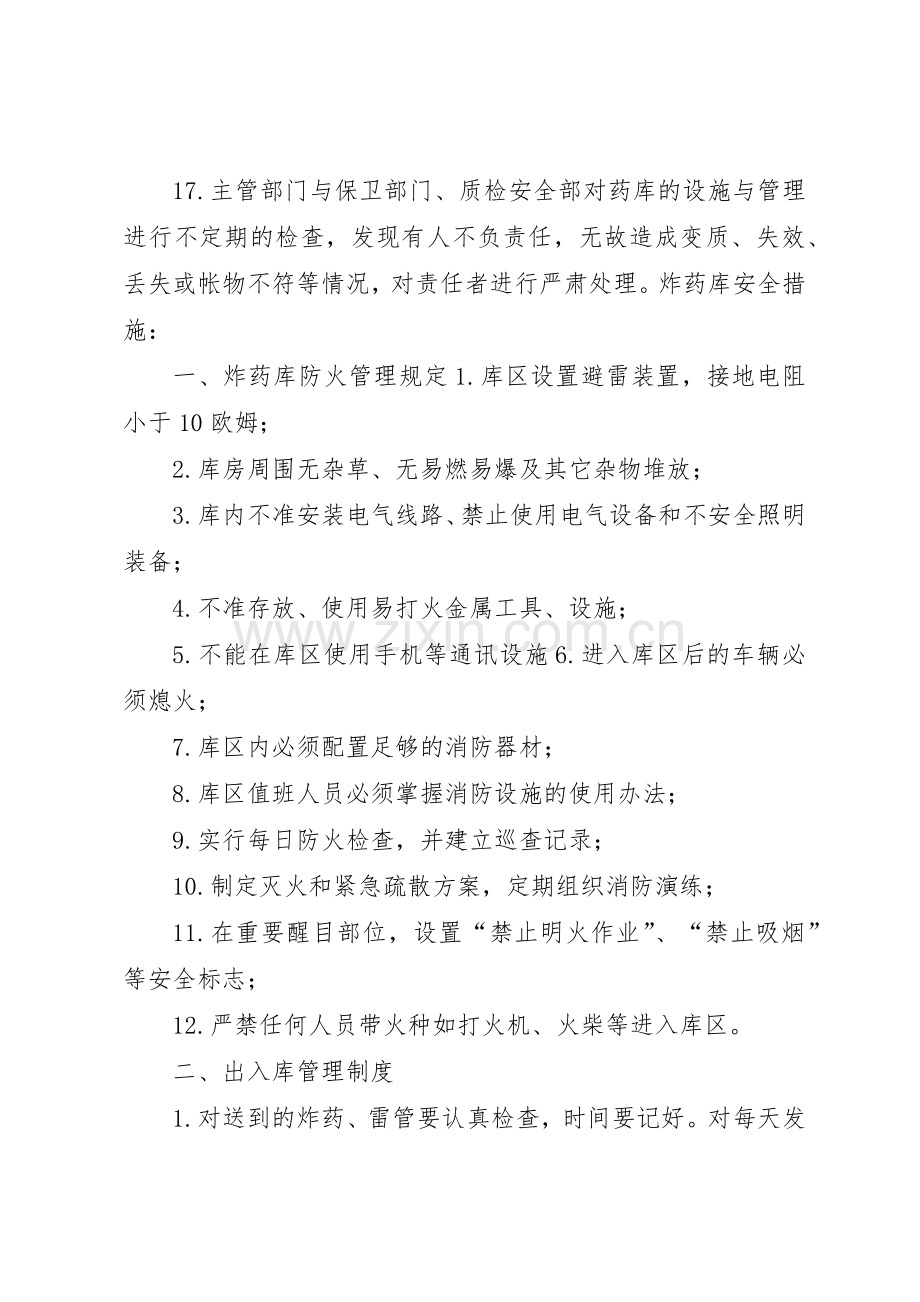 临时炸药库管理规章制度 .docx_第3页