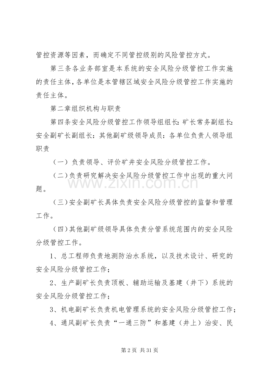 煤业安全风险分级管控规章制度.docx_第2页