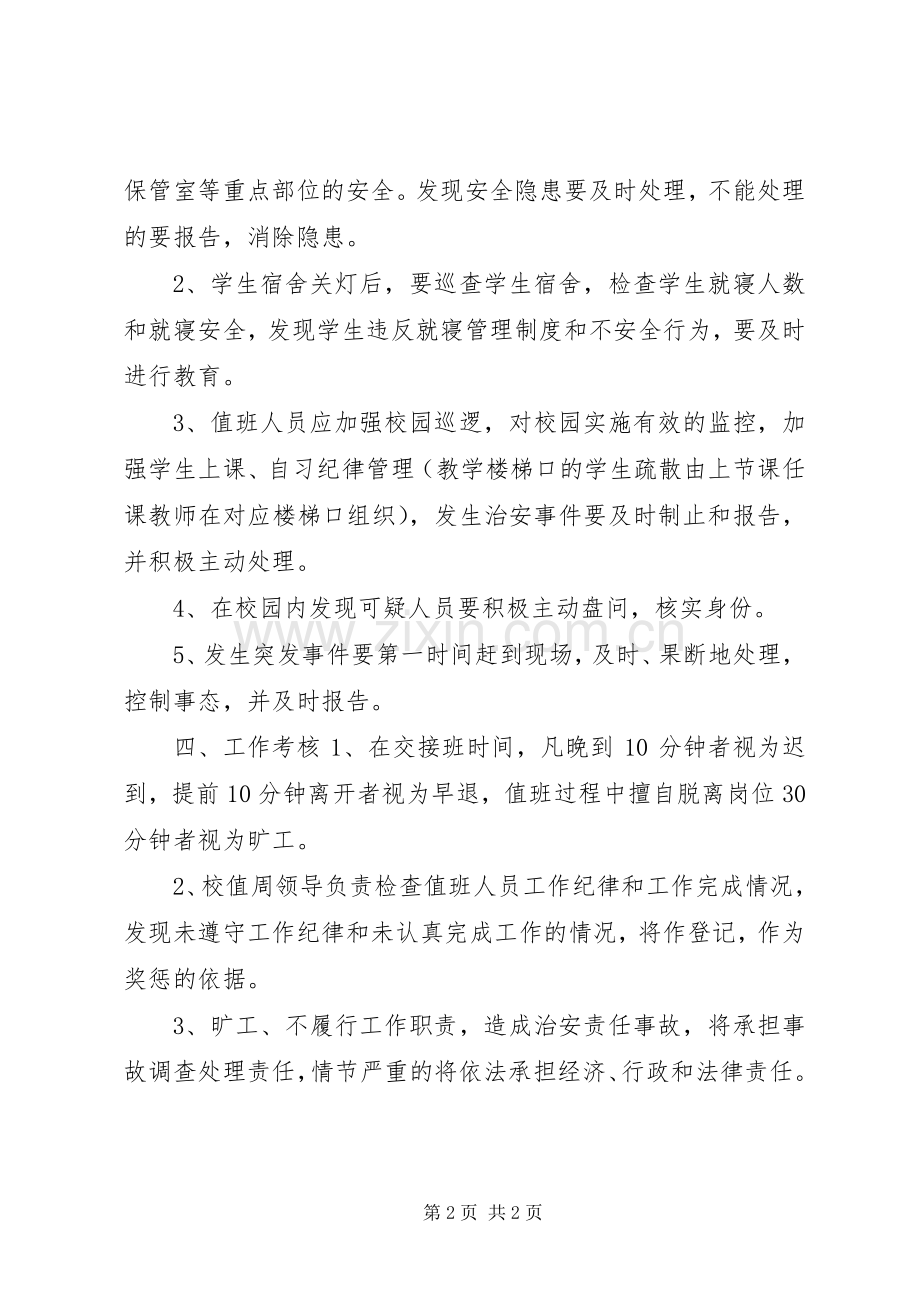 学校治安巡逻值班规章制度.docx_第2页