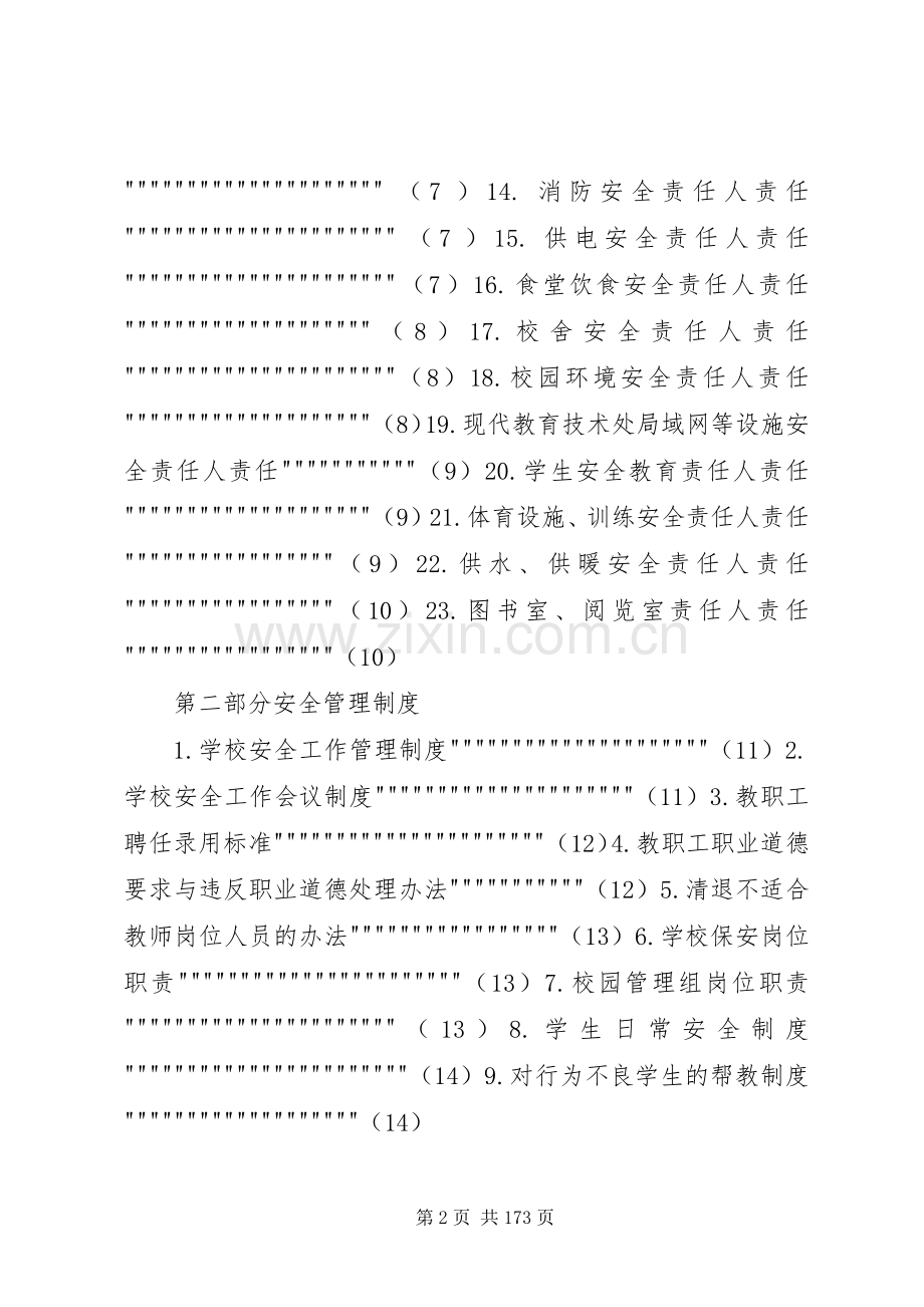 学校安全生产三项规章制度 (2).docx_第2页