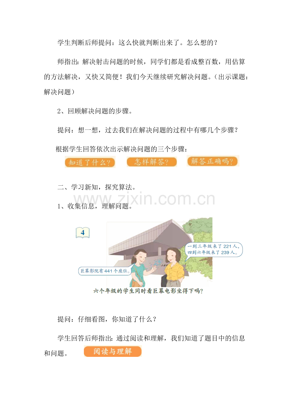 小学数学人教2011课标版三年级用几百几十数的估算解决问题.docx_第3页