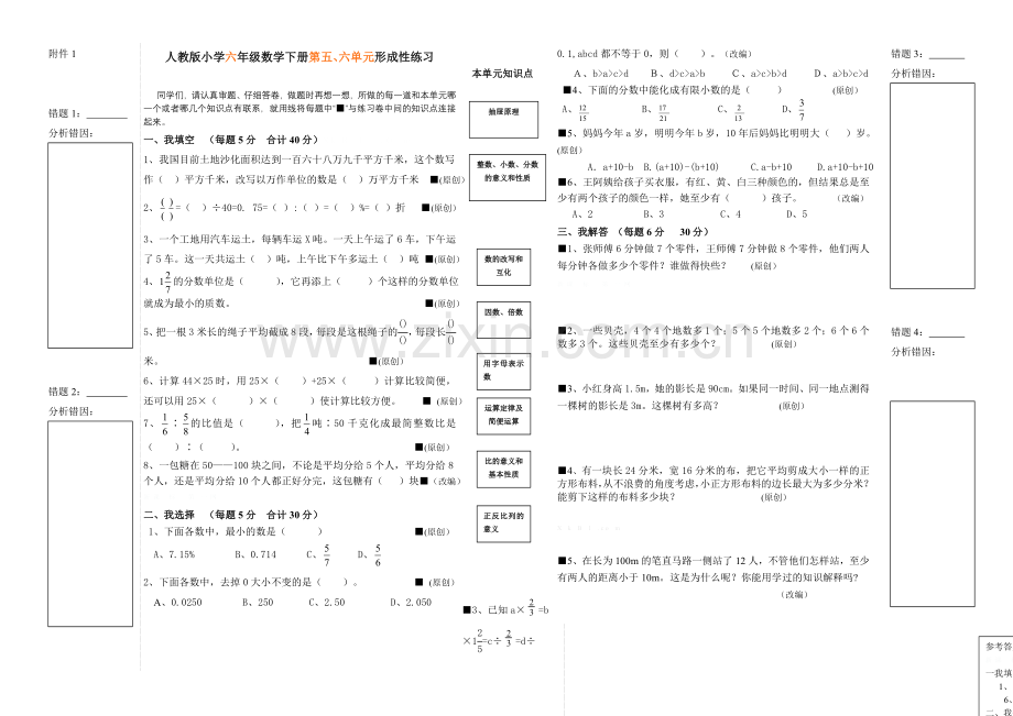 2015年人教版小学六年级数学下册第五、六单元测试题及答案.doc_第1页