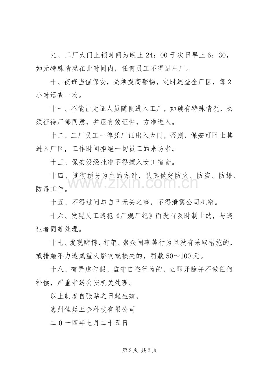 学校保安室规章制度细则.docx_第2页