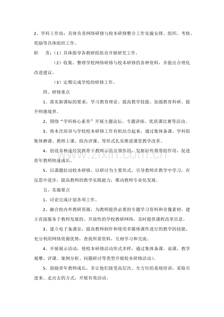 焦作一中学校网络研修与校本研修整合方案.docx_第2页