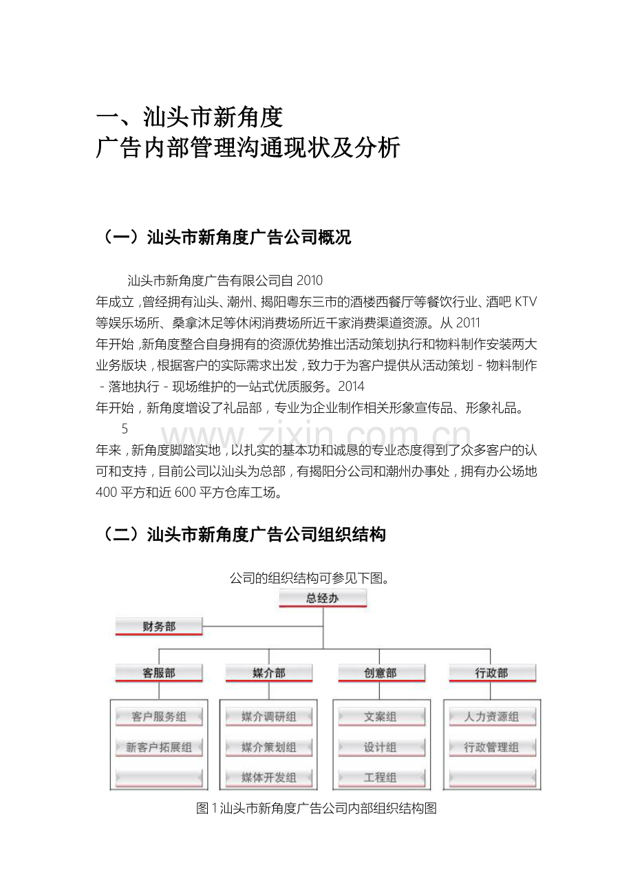 论在市场营销中管理沟通的作用.doc_第3页