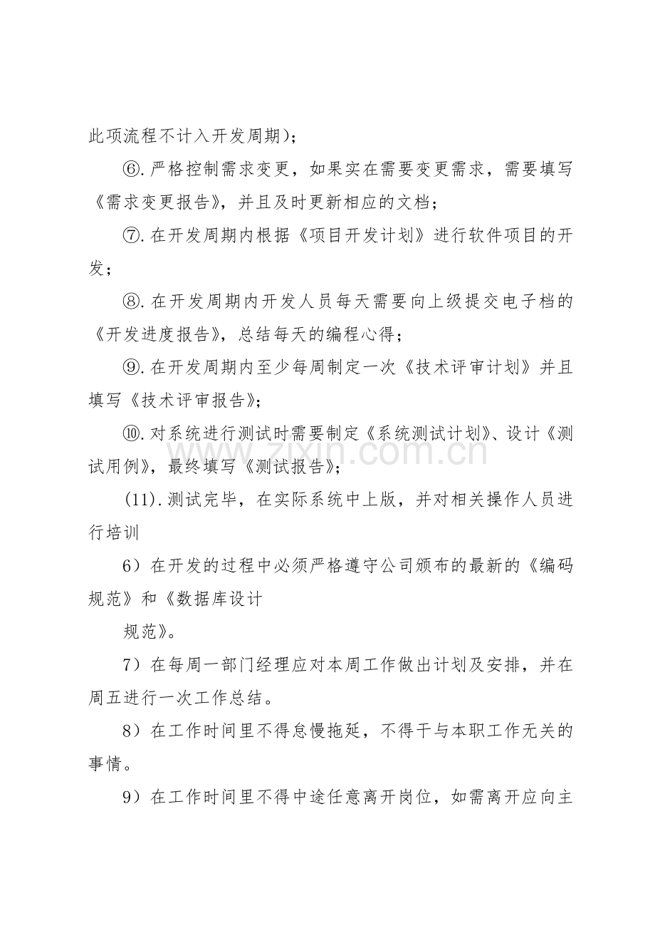 部门会议规章制度管理.docx_第2页