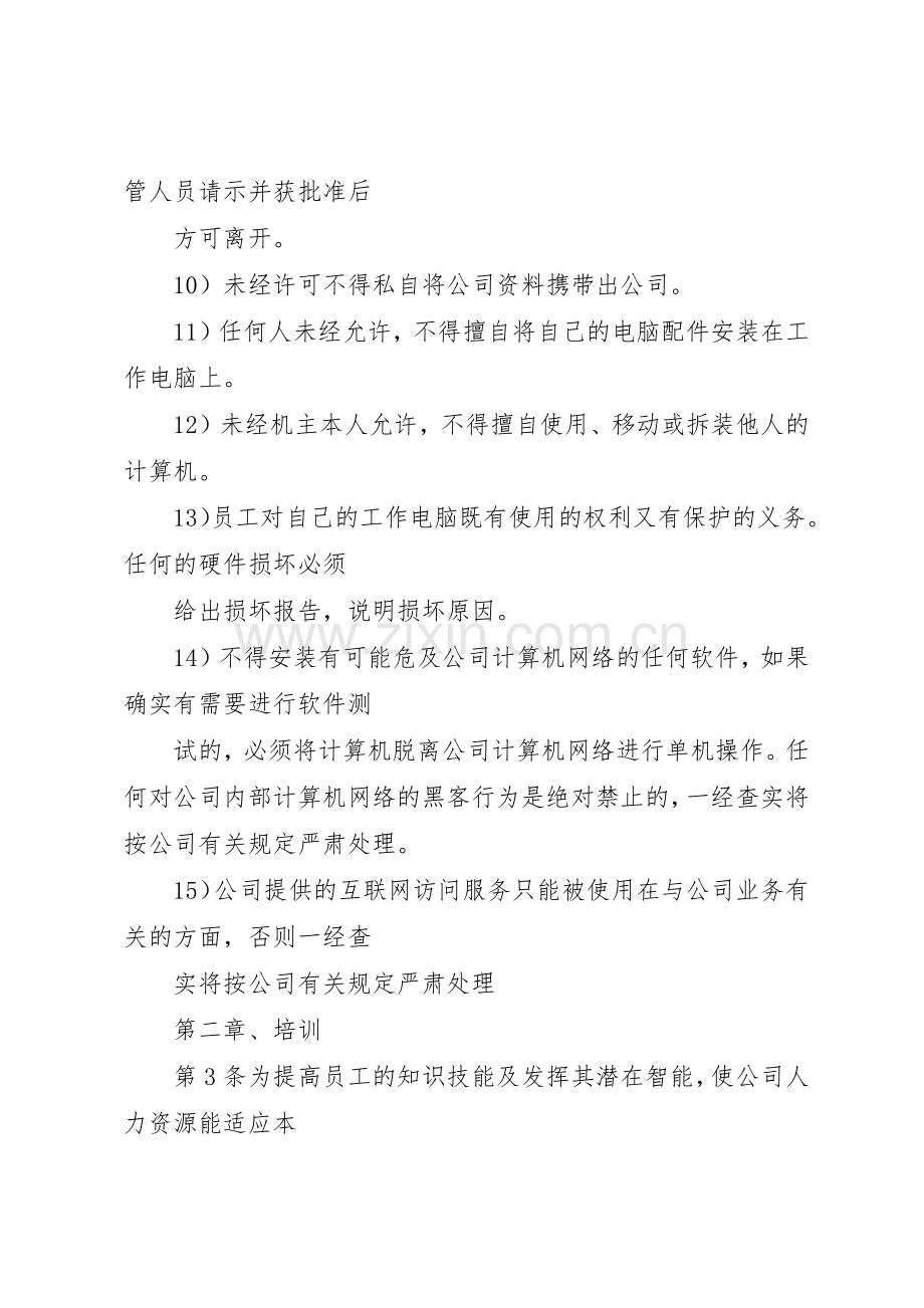 部门会议规章制度管理.docx_第3页