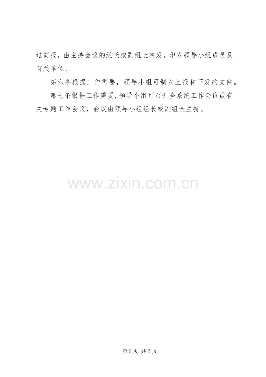 治理商业贿赂专项工作领导小组工作规章制度.docx_第2页