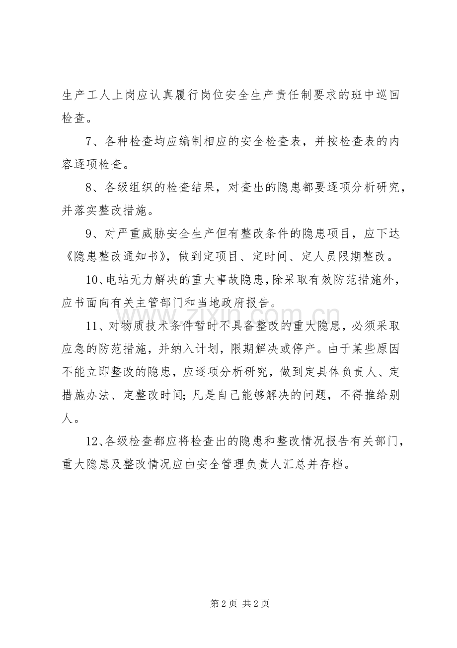 电站安全生产检查与隐患整改规章制度.docx_第2页