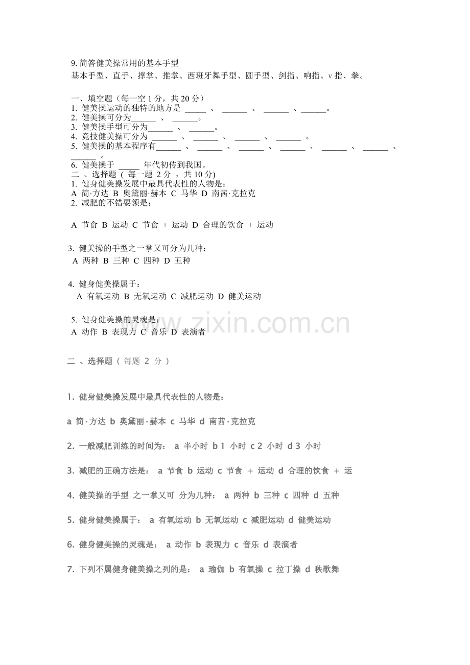 健美操模拟试题.doc_第2页