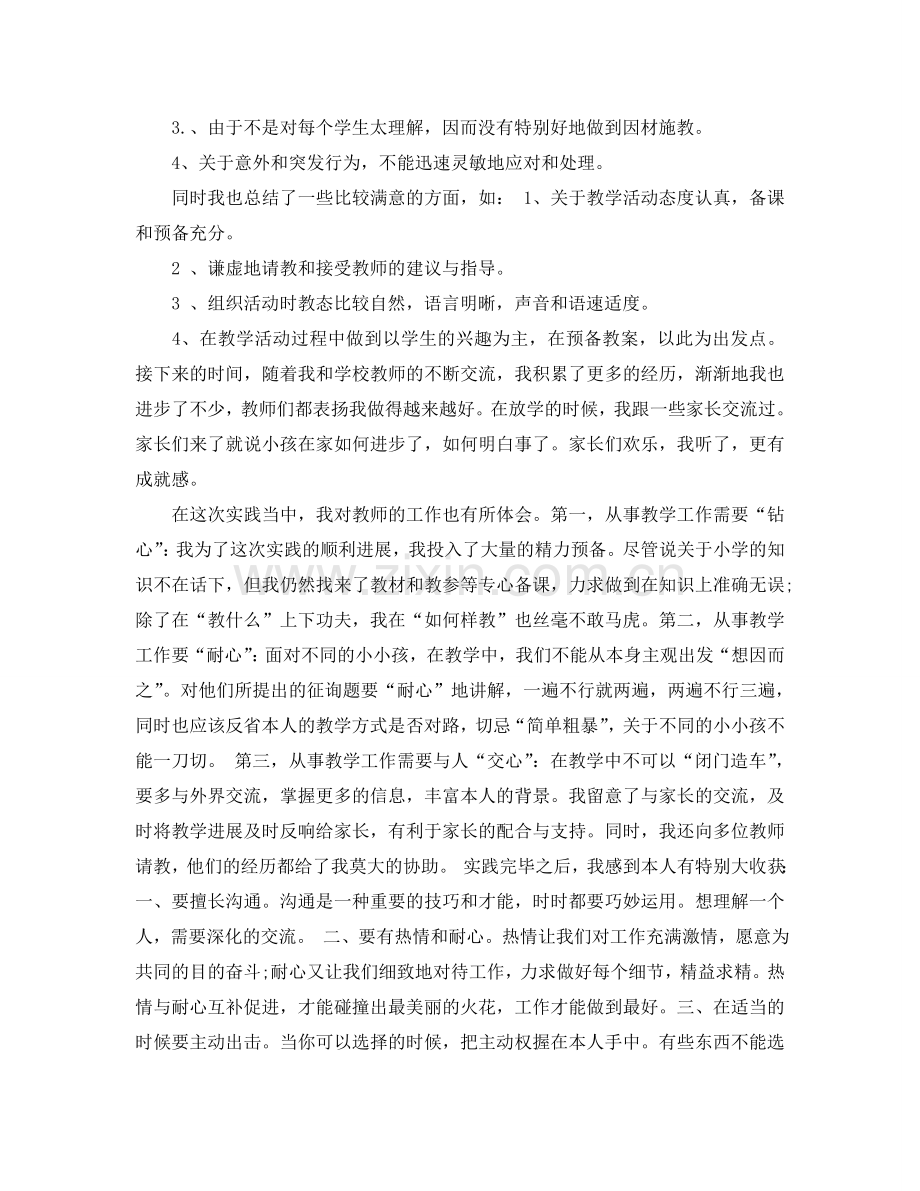 大学生关于小学教师暑期社会实践报告.doc_第3页