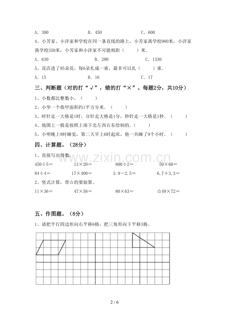 部编版三年级数学下册期末考试题含答案.doc_第2页