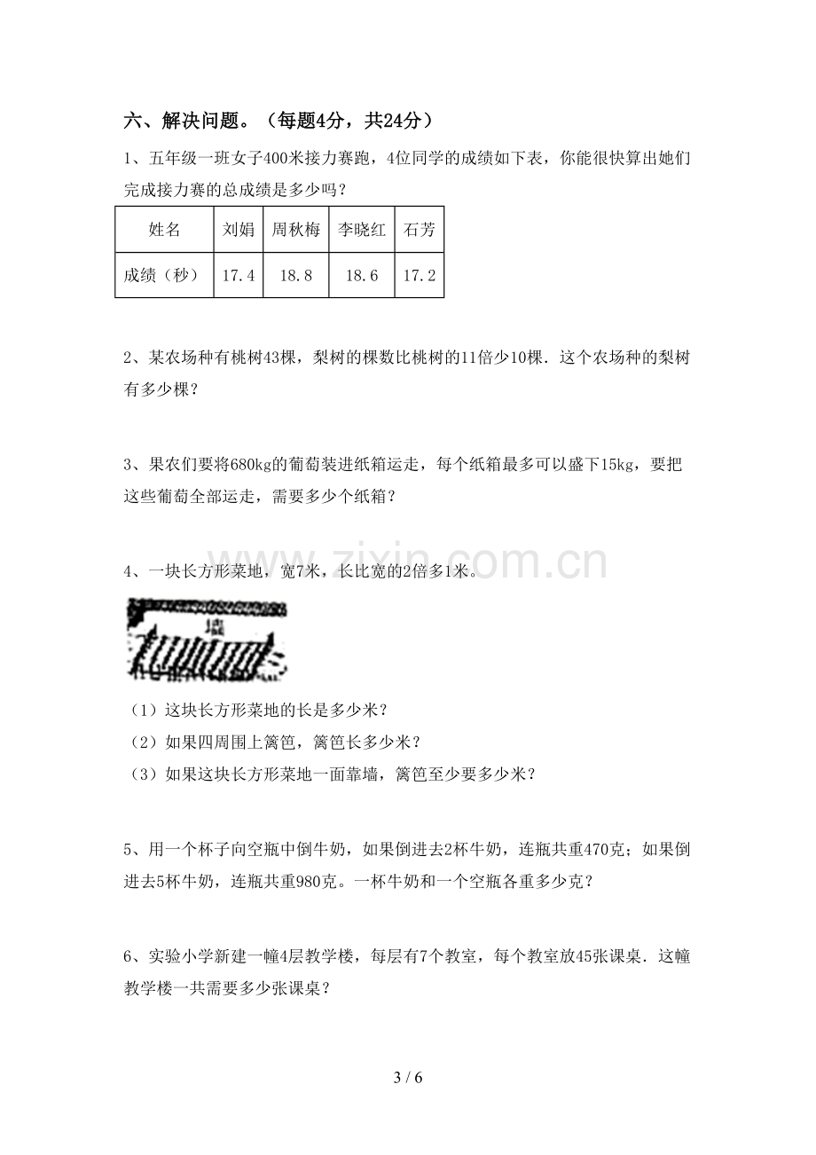 部编版三年级数学下册期末考试题含答案.doc_第3页