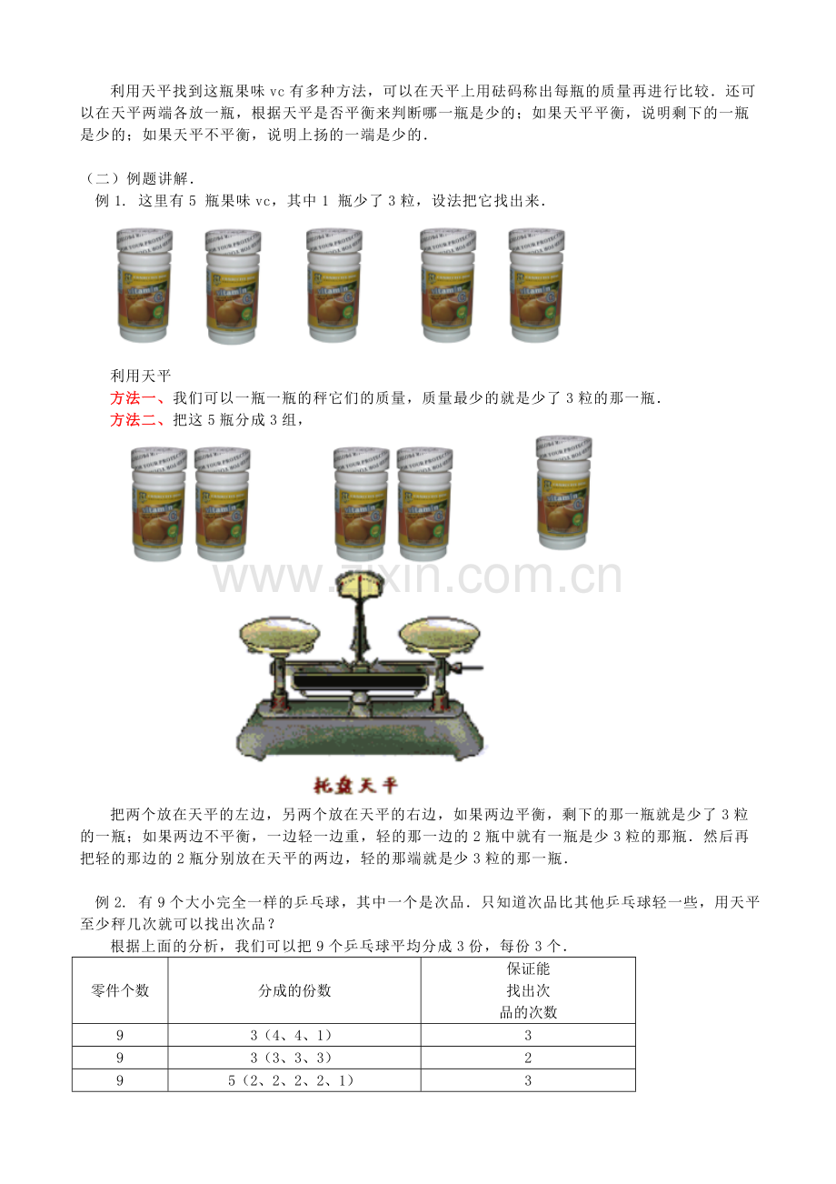 数学广角找次品经典辅导.doc_第2页