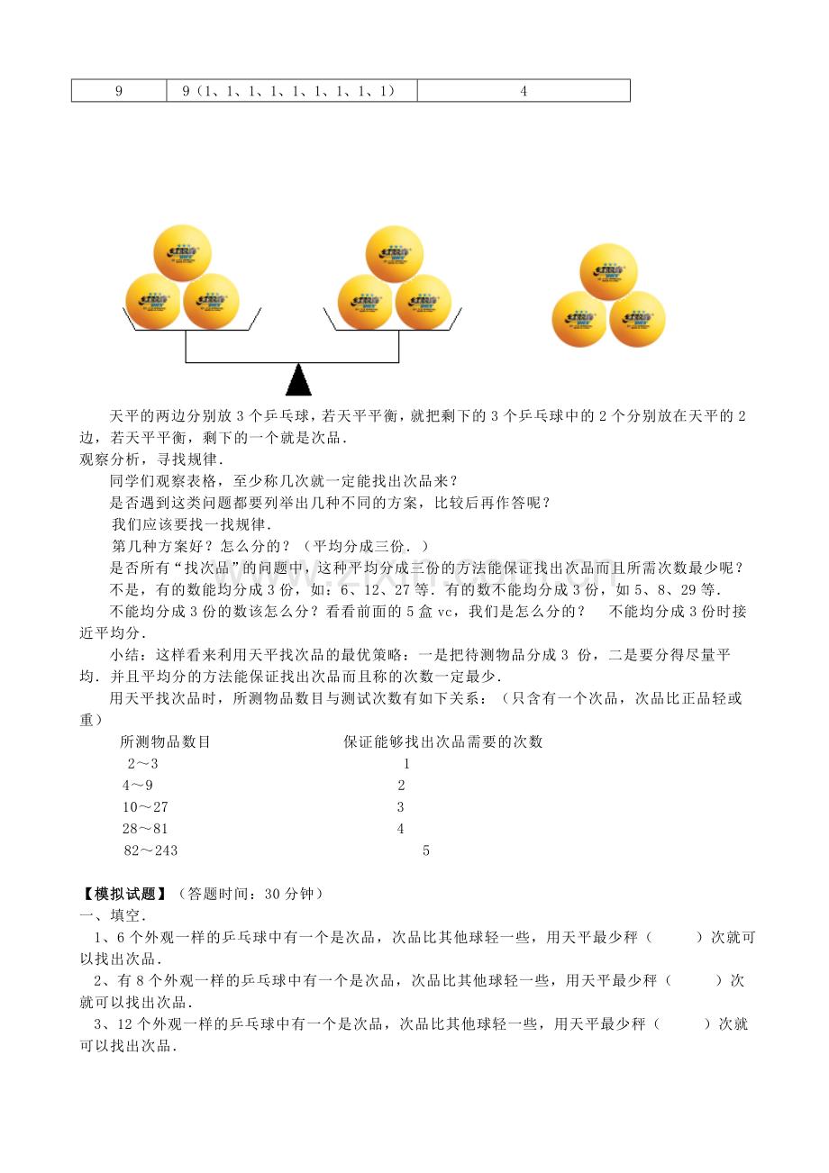 数学广角找次品经典辅导.doc_第3页