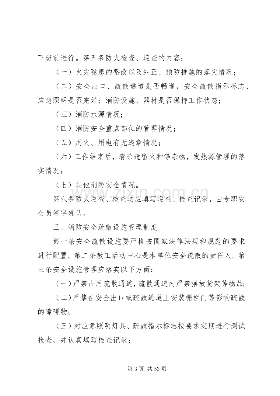 消防安全规章规章制度.docx_第3页