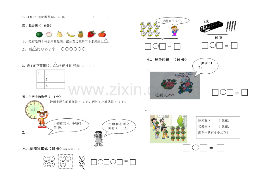 海南区2016-2017第一学期一年级数学期末试卷.doc_第2页