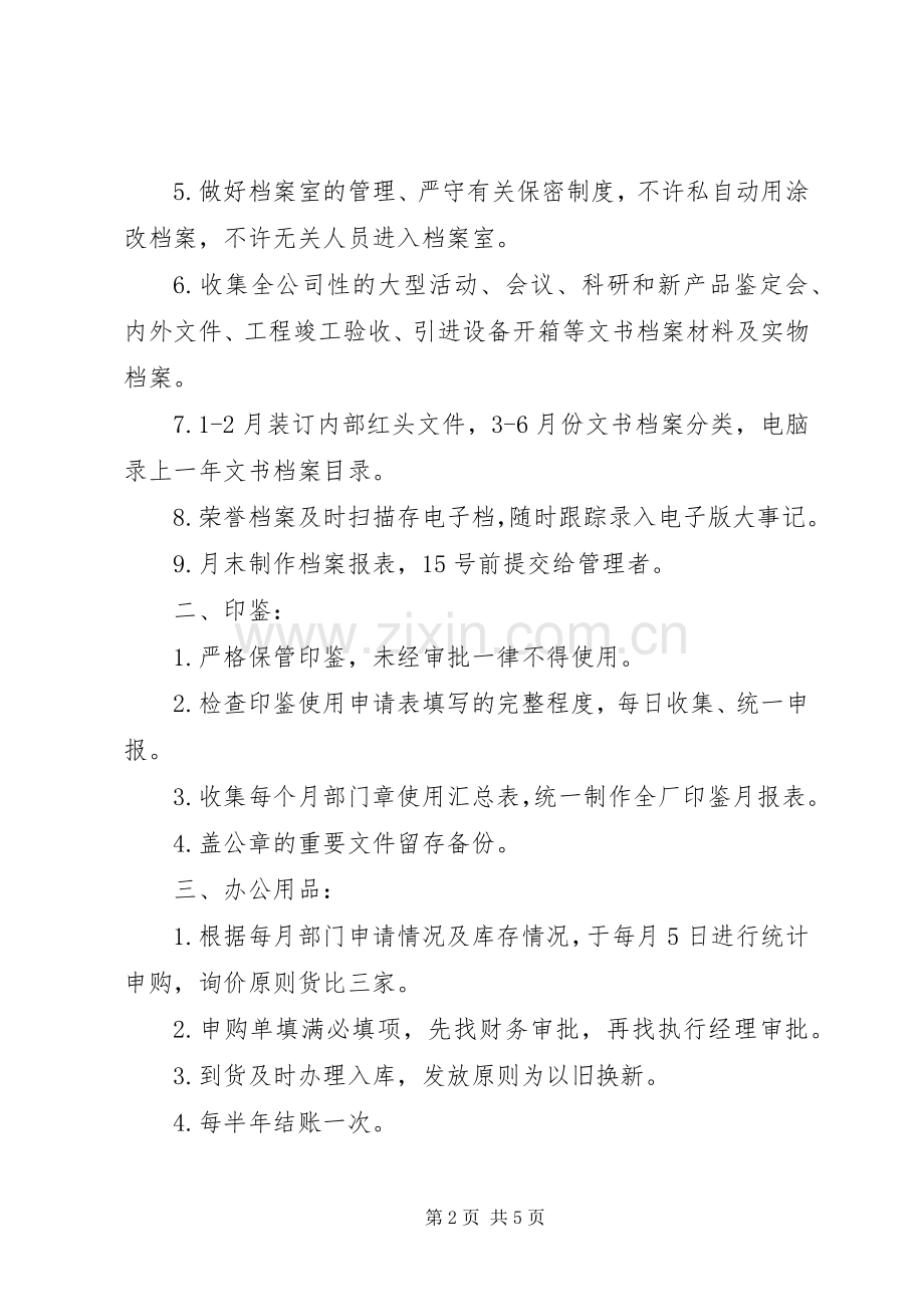 档案管理员岗位安全职责要求 .docx_第2页