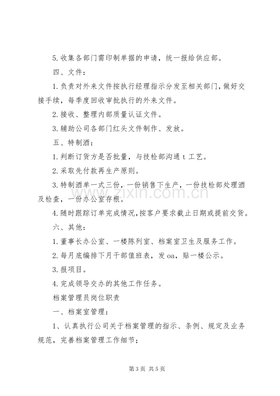 档案管理员岗位安全职责要求 .docx_第3页