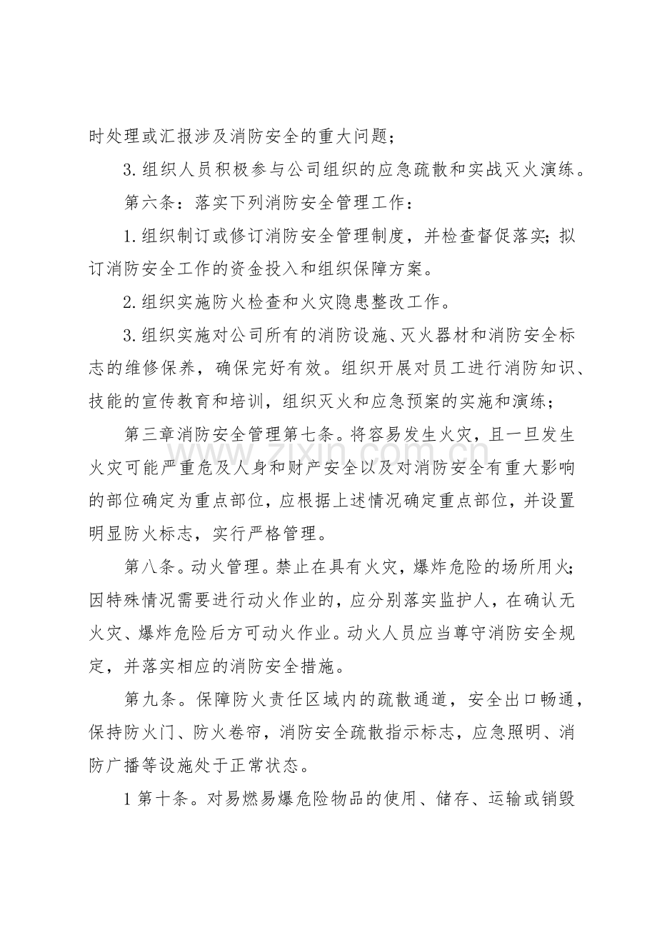 经营场所消防安全规章制度细则.docx_第2页