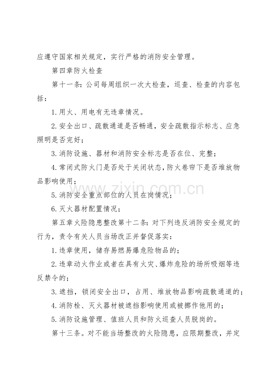 经营场所消防安全规章制度细则.docx_第3页