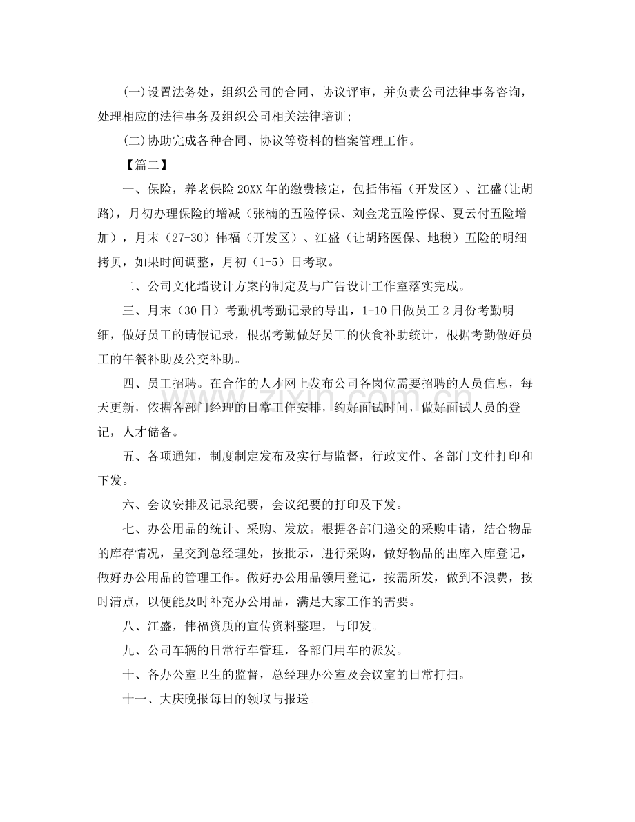 综合办公室月度工作计划 .docx_第3页