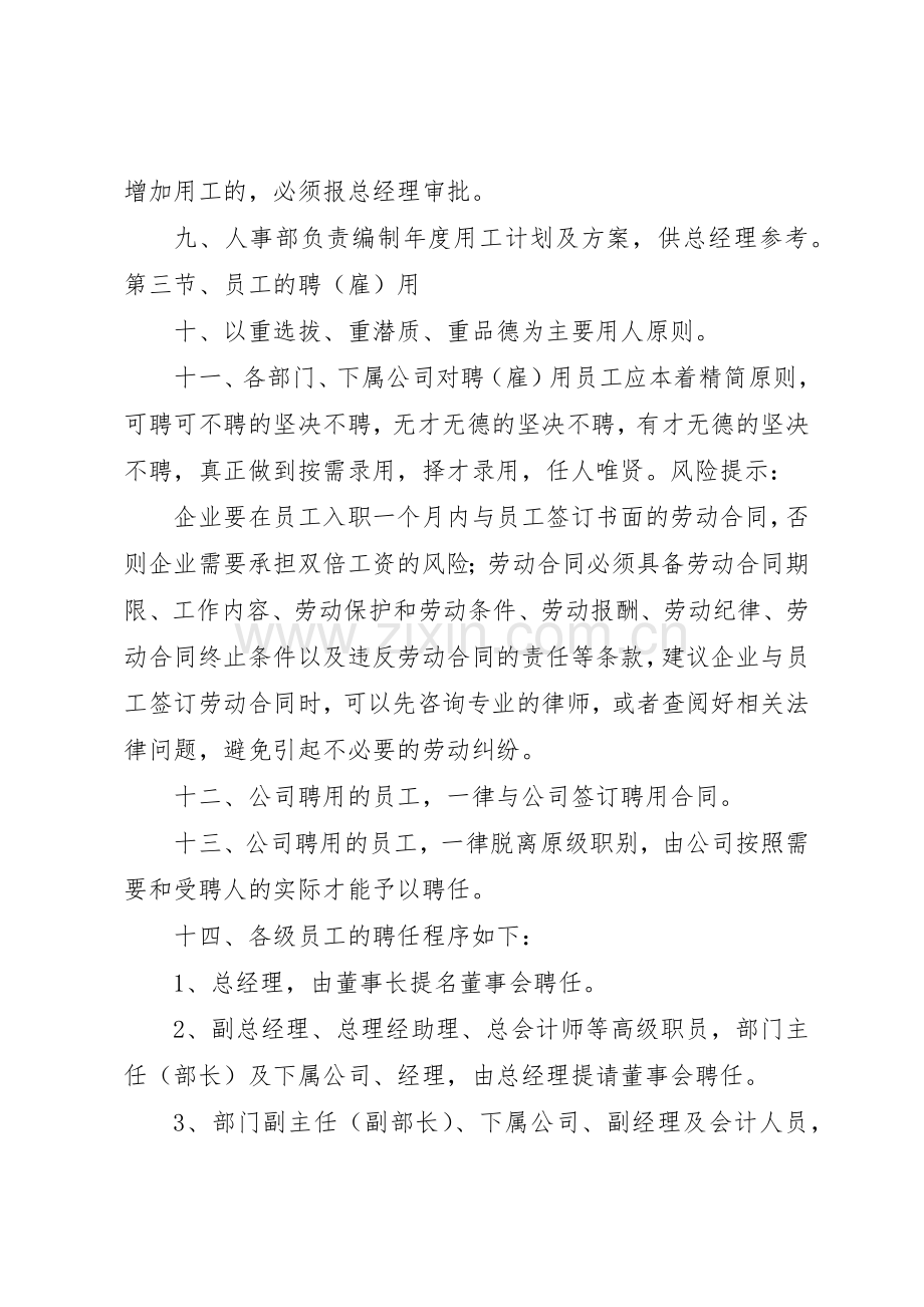 机械制造业人事规章管理规章制度.docx_第2页